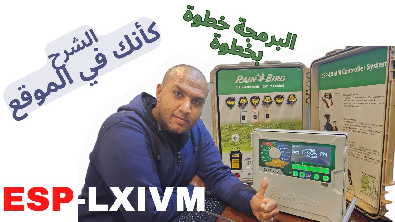 برمجة لوحة الري ESP LXIVM بشكل عملي كأنك في الموقع