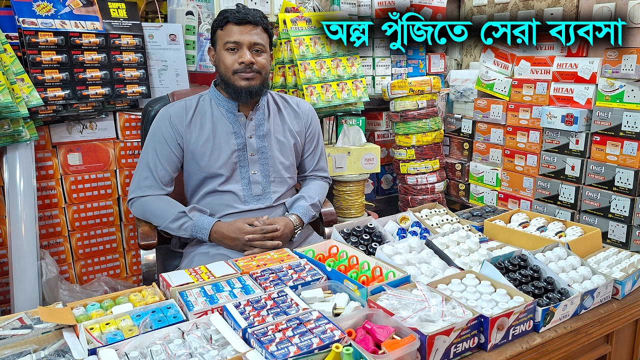 সরাসরি কোম্পানি থেকে ইলেকট্রিক পণ্য - কম পুঁজিতে বেশি লাভ