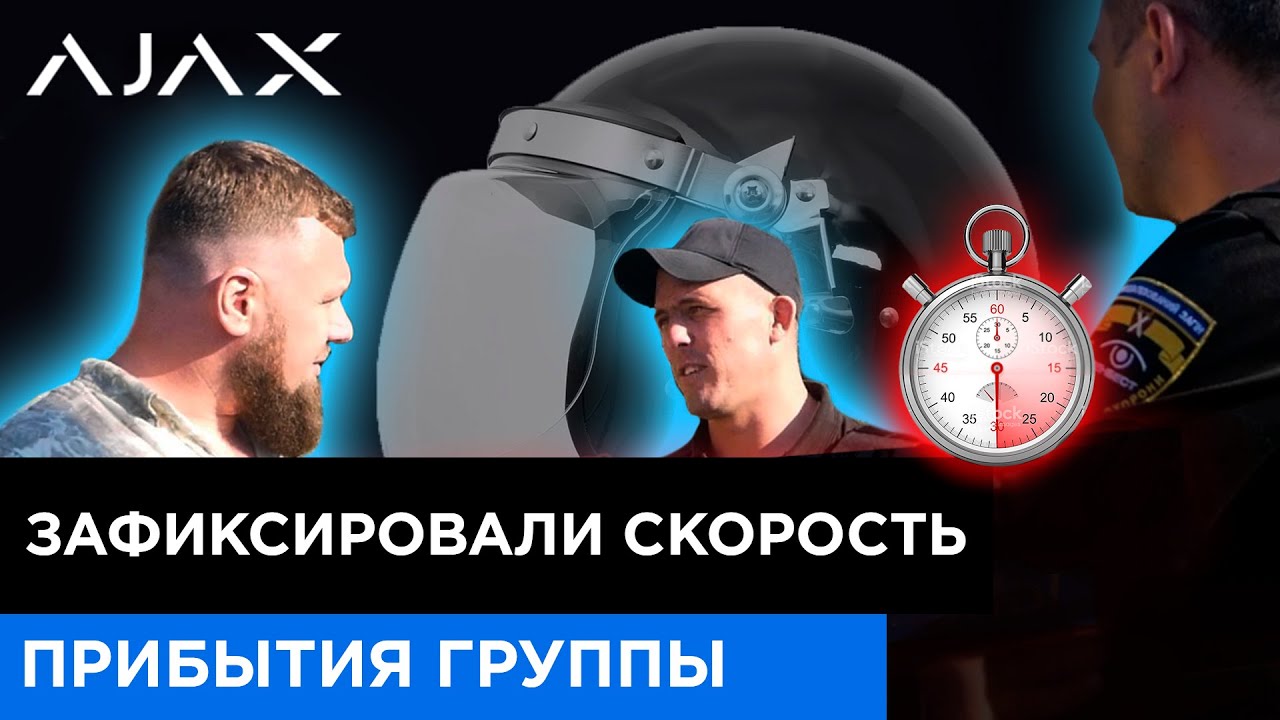 ПРОВЕРКА: как (не)быстро прибудет наряд охранной компании после срабатывания сигнализации?