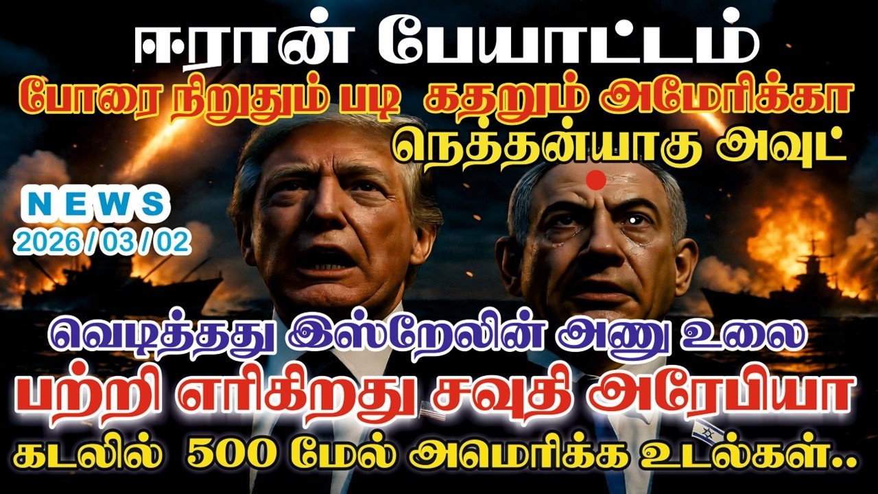 வீடு அலுவலகம் அணு நிலையம் மீது ஈரான் பாச்சல் நெத்தன்யாகு அவுட்  | #tamilnews | #worldnewstamil
