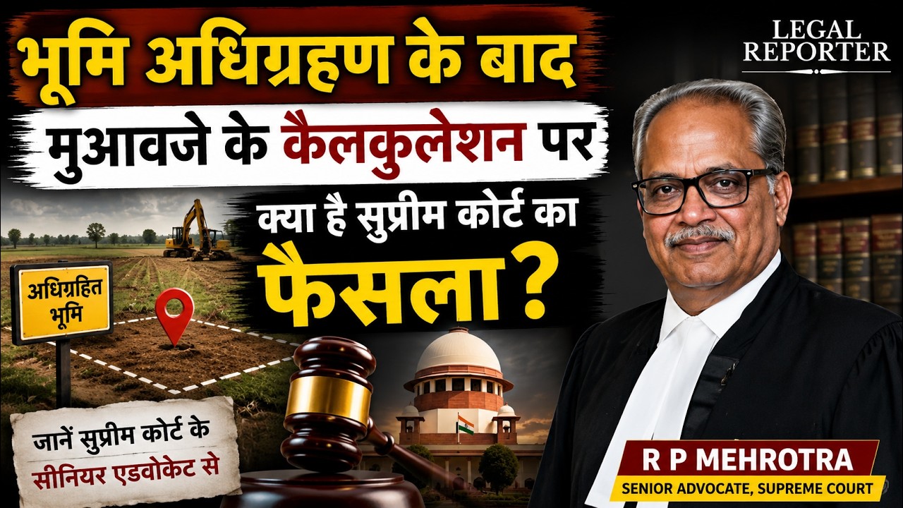 Land Acquisition में compensation को निर्धारित करने का क्या फार्मूला बताया Supreme Court ने?
