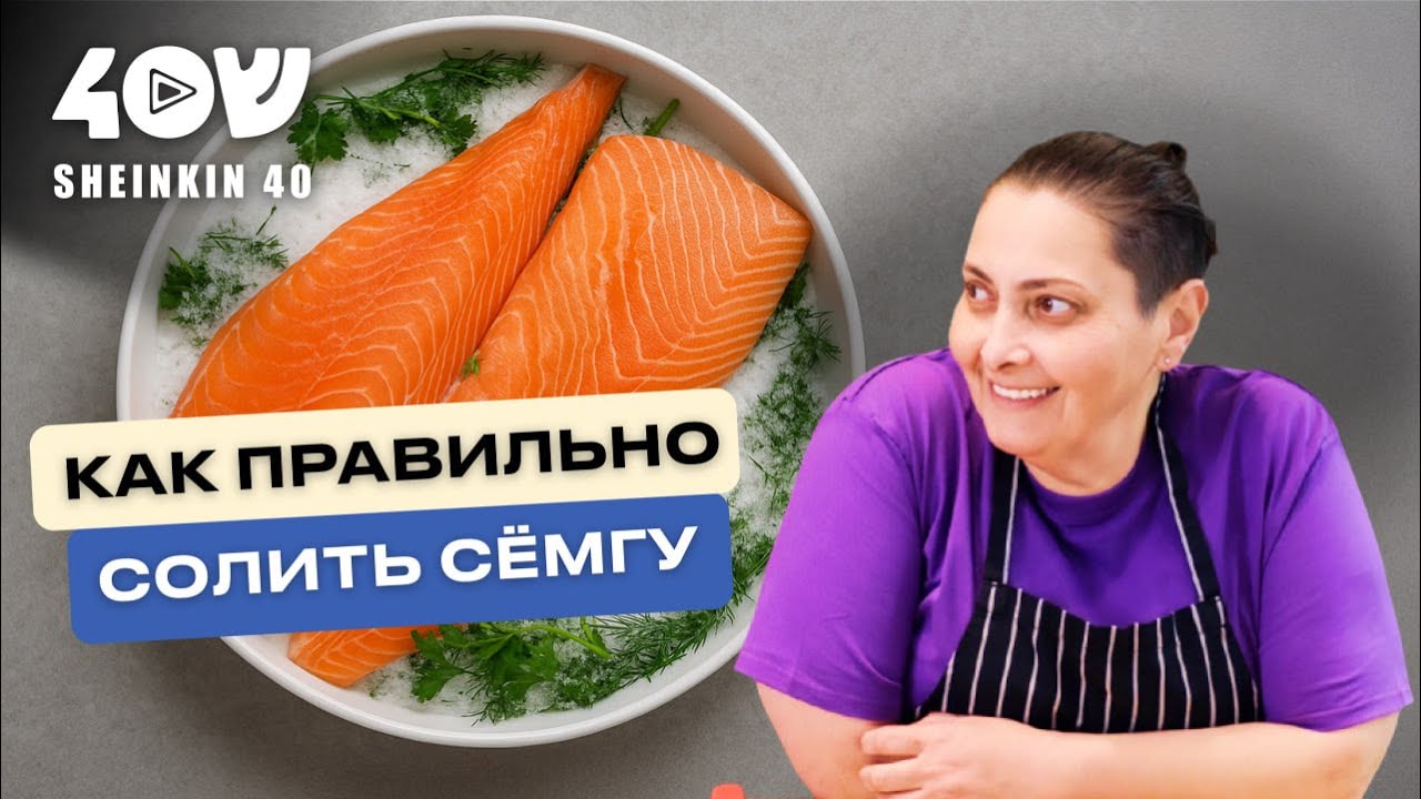 Как правильно солить красную рыбу? Три рецепта от шеф-повара