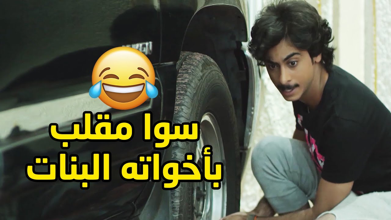 اخوهم سوا مقلب فيهم وخلاهم يتأخرون على دوامهم😂مقاطع من مسلسل جود