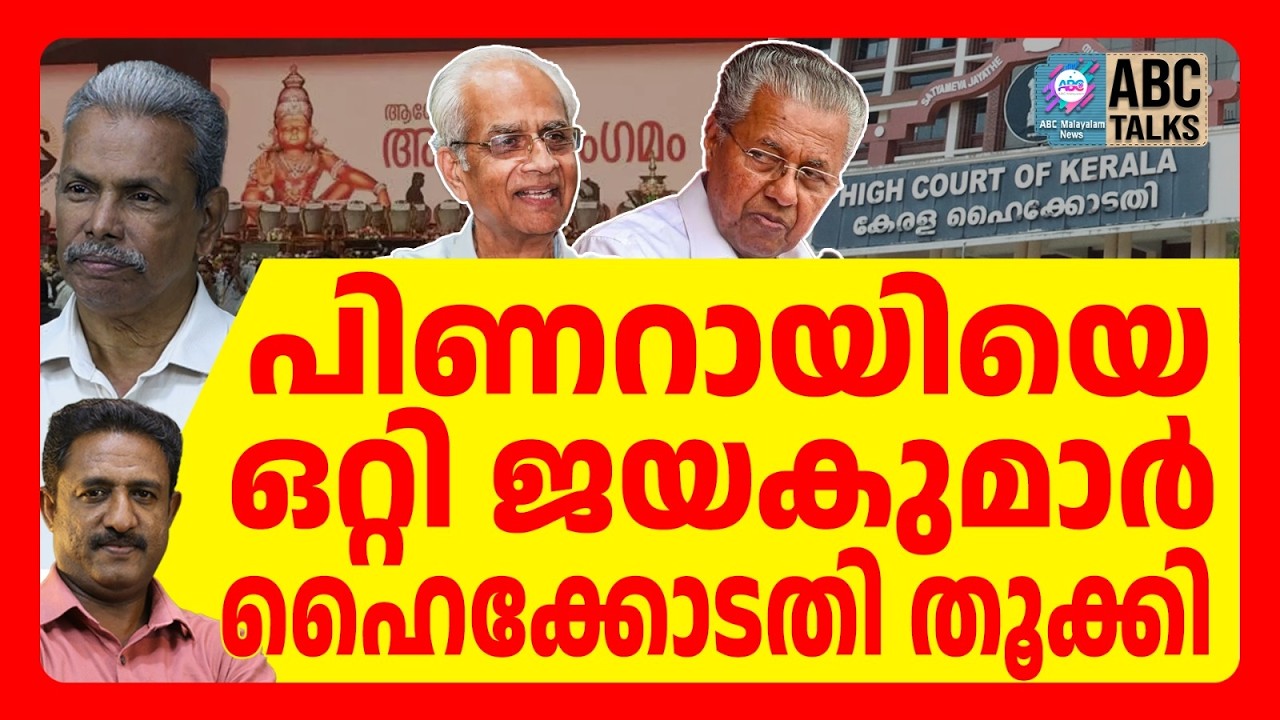 ശബരിമലയിൽ ടെൻഡറും ബില്ലും ഇല്ലാതെ പണം തട്ടി | ABC TALKS | SABARIMALA | ABC MALAYALAM NEWS