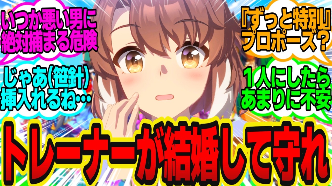 ダンツフレーム、過去イチにチョロすぎてガチで心配になる…に対してのトレーナーの反応まとめ【ウマ娘反応集・ダンツフレーム】ウマ娘プリティーダービー