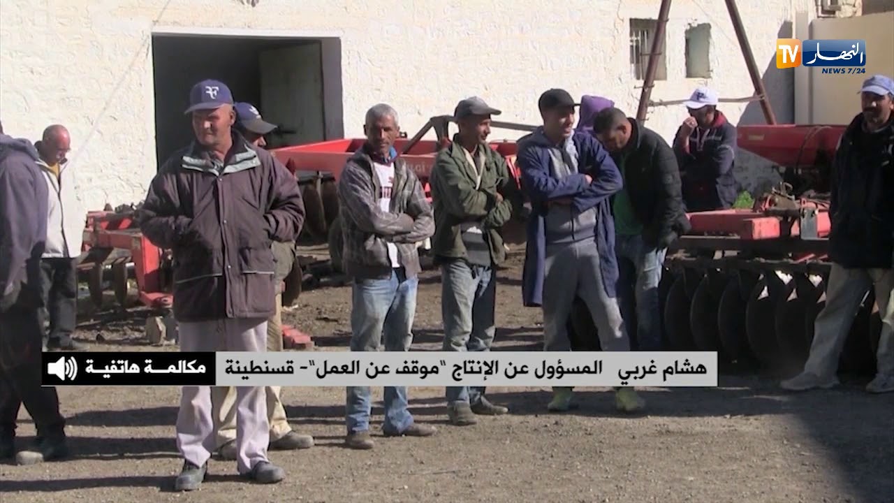 قسنطينة: تجاوزات و إضرابات في المزرعة النموذجية بونوارة