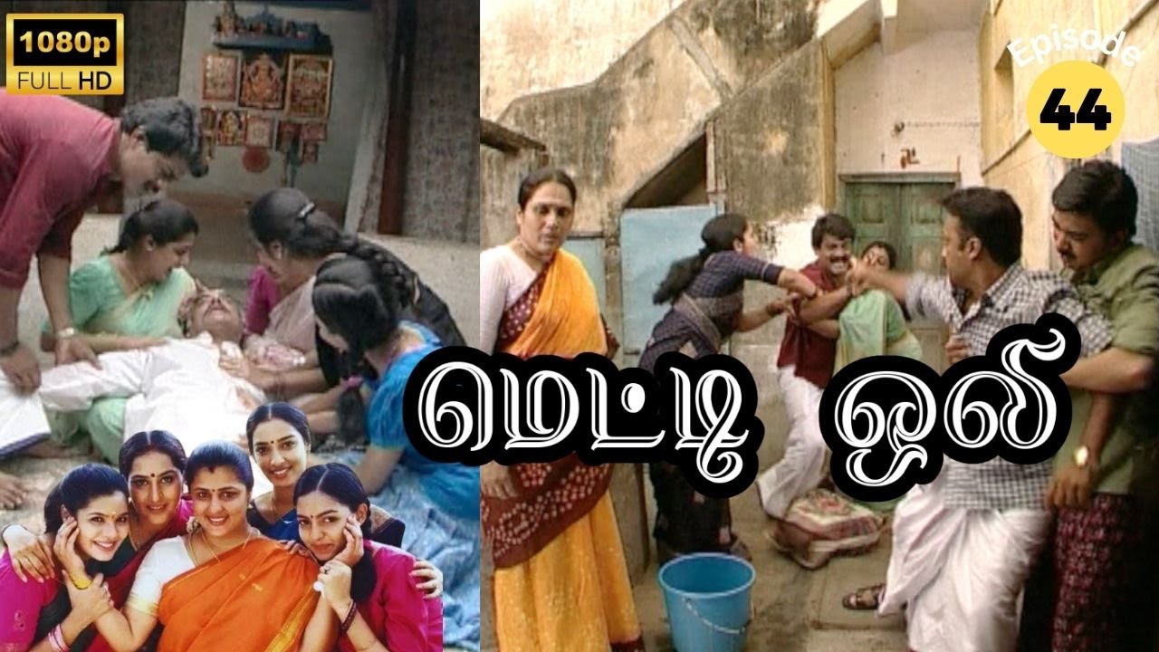 Metti Oli Mega Serial : மெட்டி ஒலி சீரியல் - Episode 44 | June 20, 2024