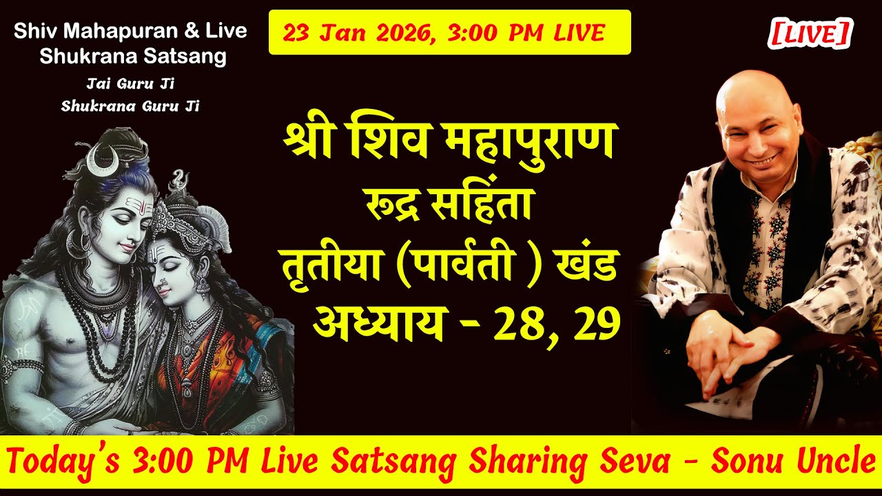शिव महापुराण  [ LIVE ] RSPK Adhyay 28 and 29  | 23 Jan 3:00 Shiv Puran Sonu Uncle #gurujisatsang