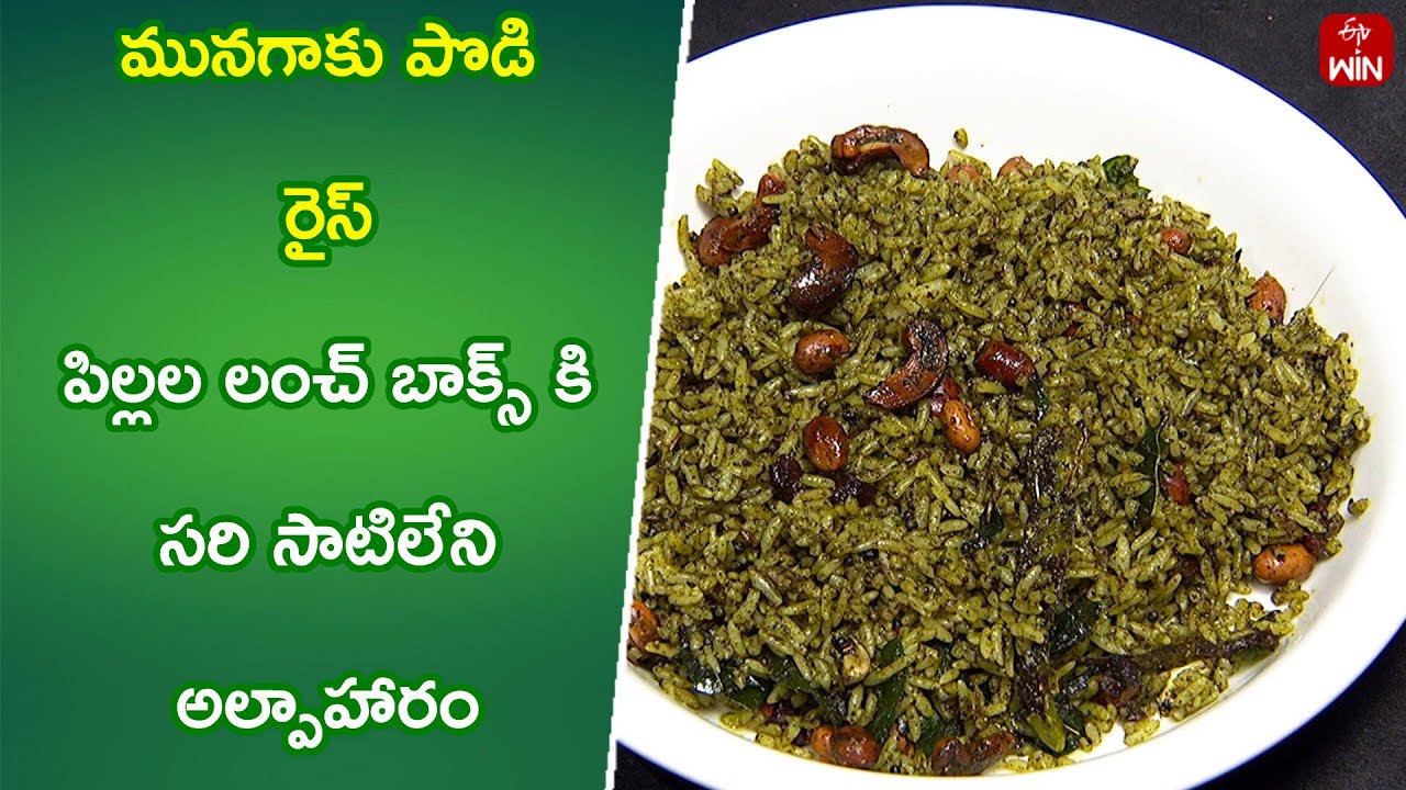Munagaku Podi Rice | Quick Recipes | ETV Abhiruchi
