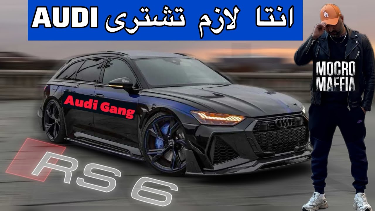 أخطر سيارة بالعالم  ⚠️  AUDI RS6  | الدون