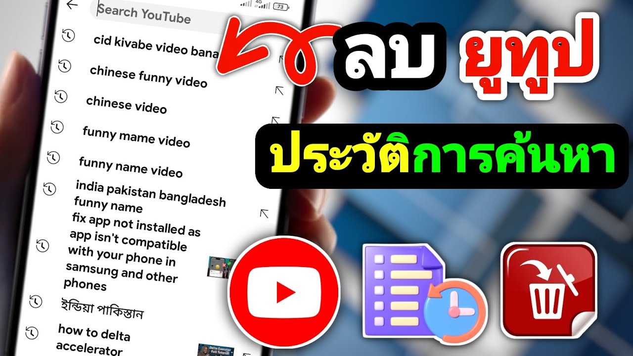 วิธีลบประวัติการค้นหา YouTube บนแอป YouTube (คู่มือทีละขั้นตอน)