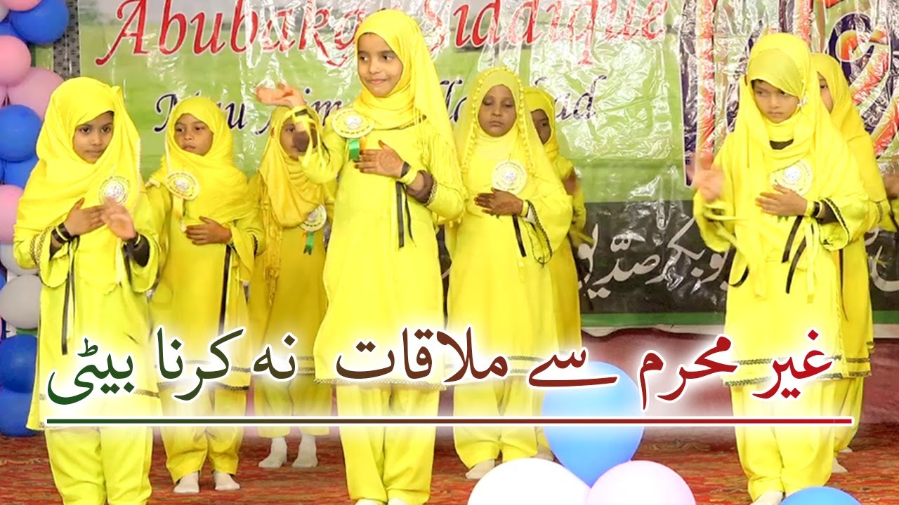 Gair Mehram se Mulaqat na karna Beti | Nazm On Beti | Madarsa Abu Bakar Siddique | Allahabad