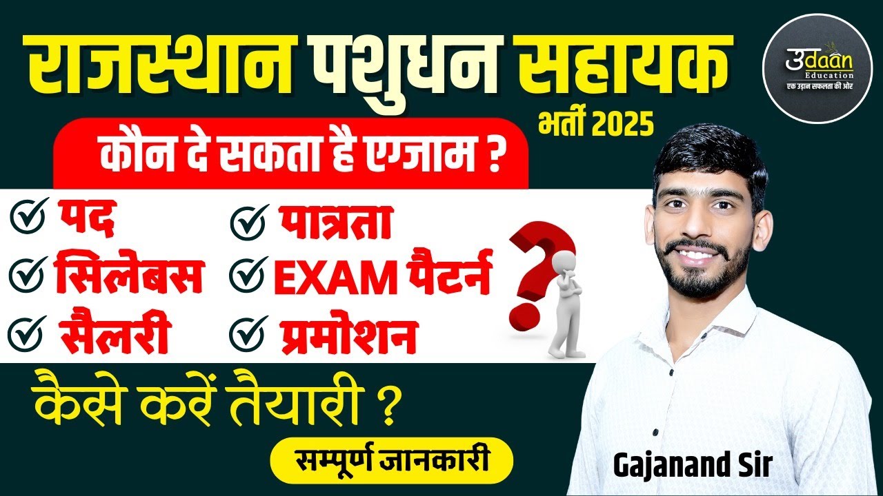 Pashudhan Sahayak Bharti 2025 | Pashudhan Sahayak Syllabus, Post, Qualification, Age, Salary, Exam