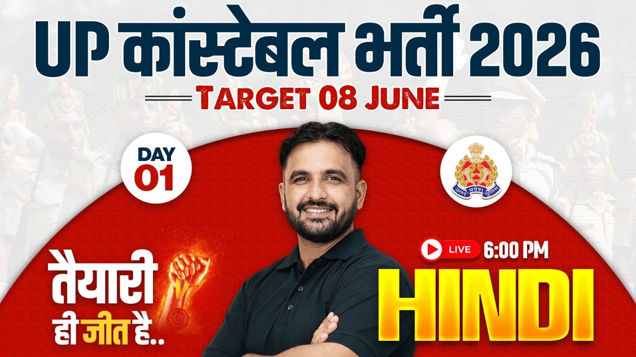 UP Police Hindi Class 2026 | UP Police Constable Hindi Class Day -01 | UPP Hindi Class - Deepak Sir