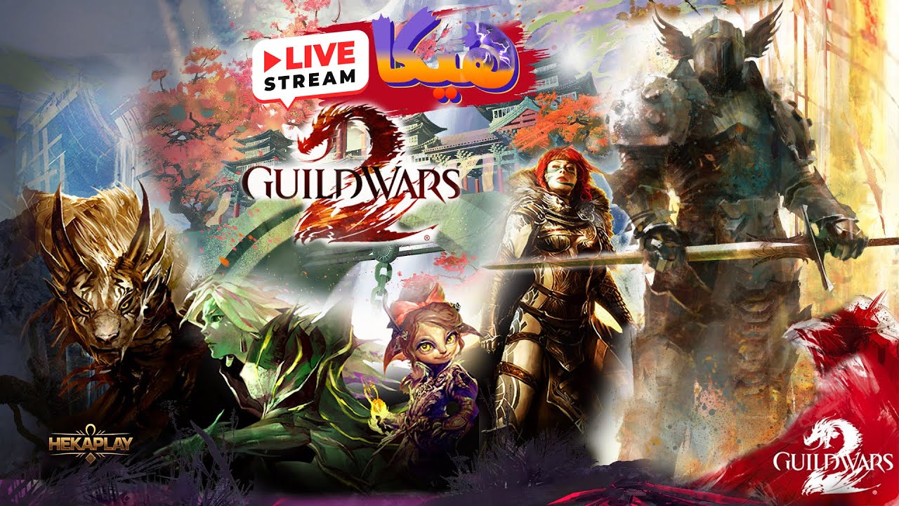 🔴LIVE - Guild Wars 2 : Pve - Pvp - Raid - Fractals - WvW - Open World - Builds : #3-2026