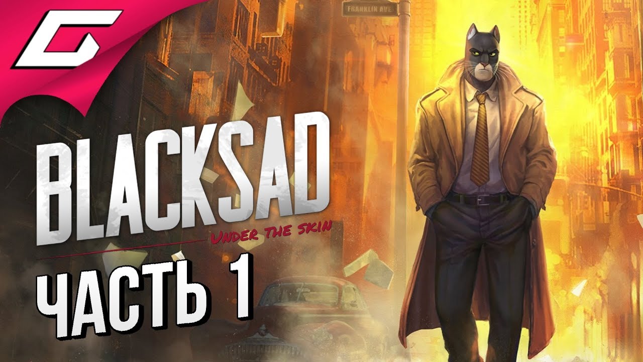 BLACKSAD: Under the Skin ➤ Прохождение #1 ➤ НУАРНЫЙ ДЕТЕКТИВ