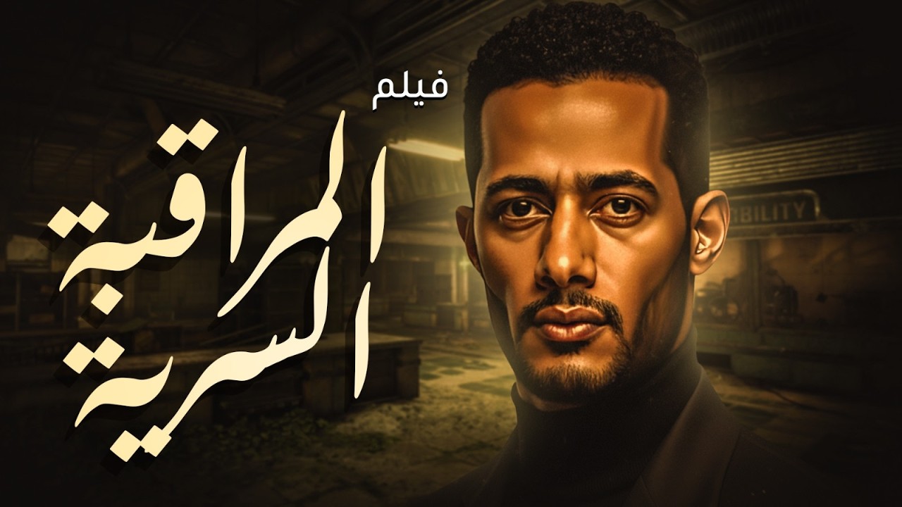 فيلم الاكشن الرهيب  