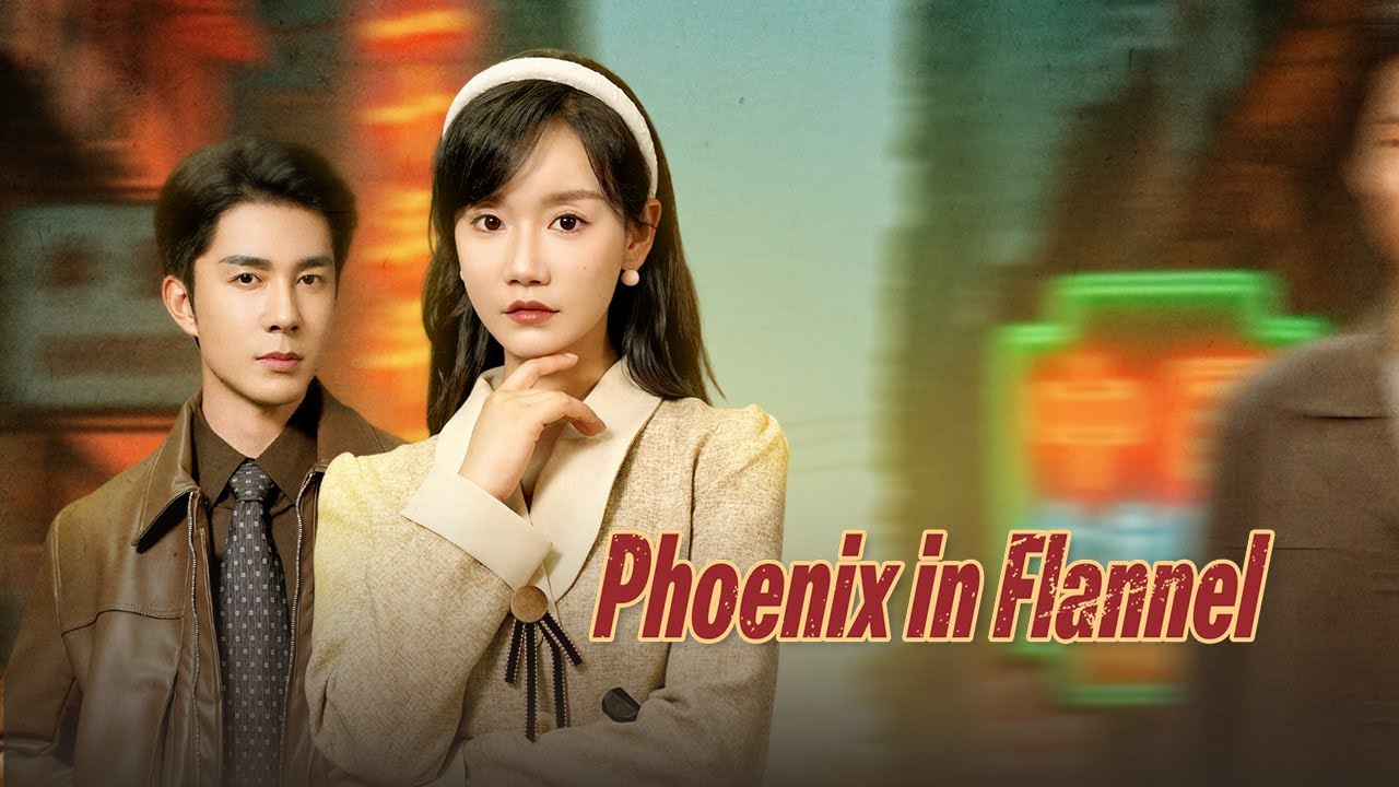 爽！一口氣看《肥妻囍事》Elegant Bloom：【Phoenix in Flannel】军官新婚夜认错人？半年后他跪求别离婚！现代超模的80年代逆袭...#重生逆袭 #短劇