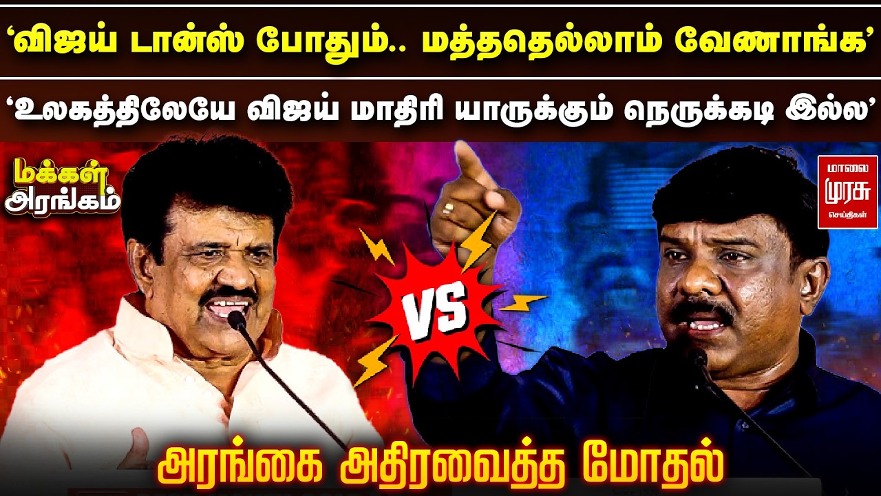 திருச்சி வேலுசாமி Vs செந்தில்வேல் - அரங்கை அதிரவைத்த மோதல் | Makkal Arangam