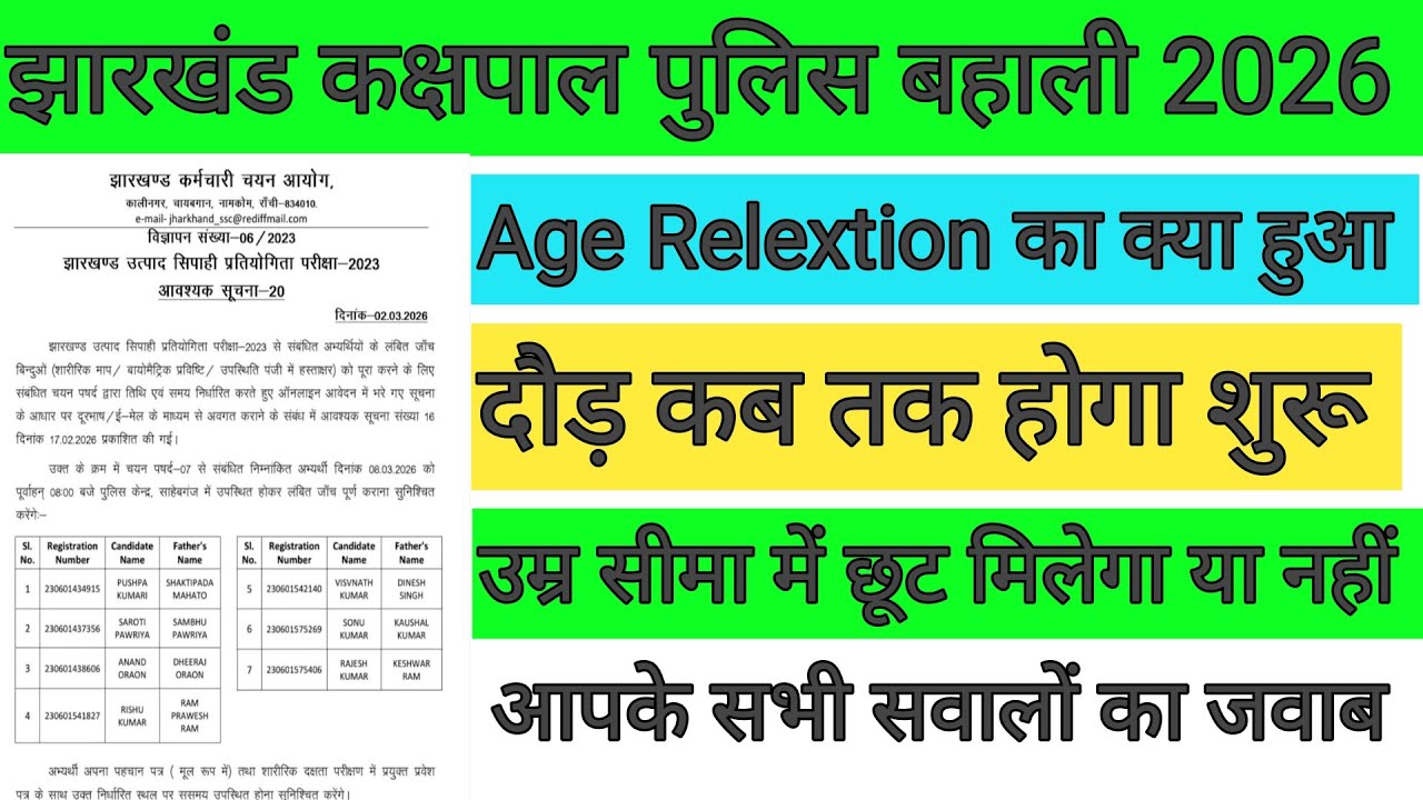 झारखंड कक्षपाल दौड़ ✅ कब होगा ? शायद अप्रैल में शुरू हो जाए फिजिकल 🔴 तैयार हो जाओ सभी ! 