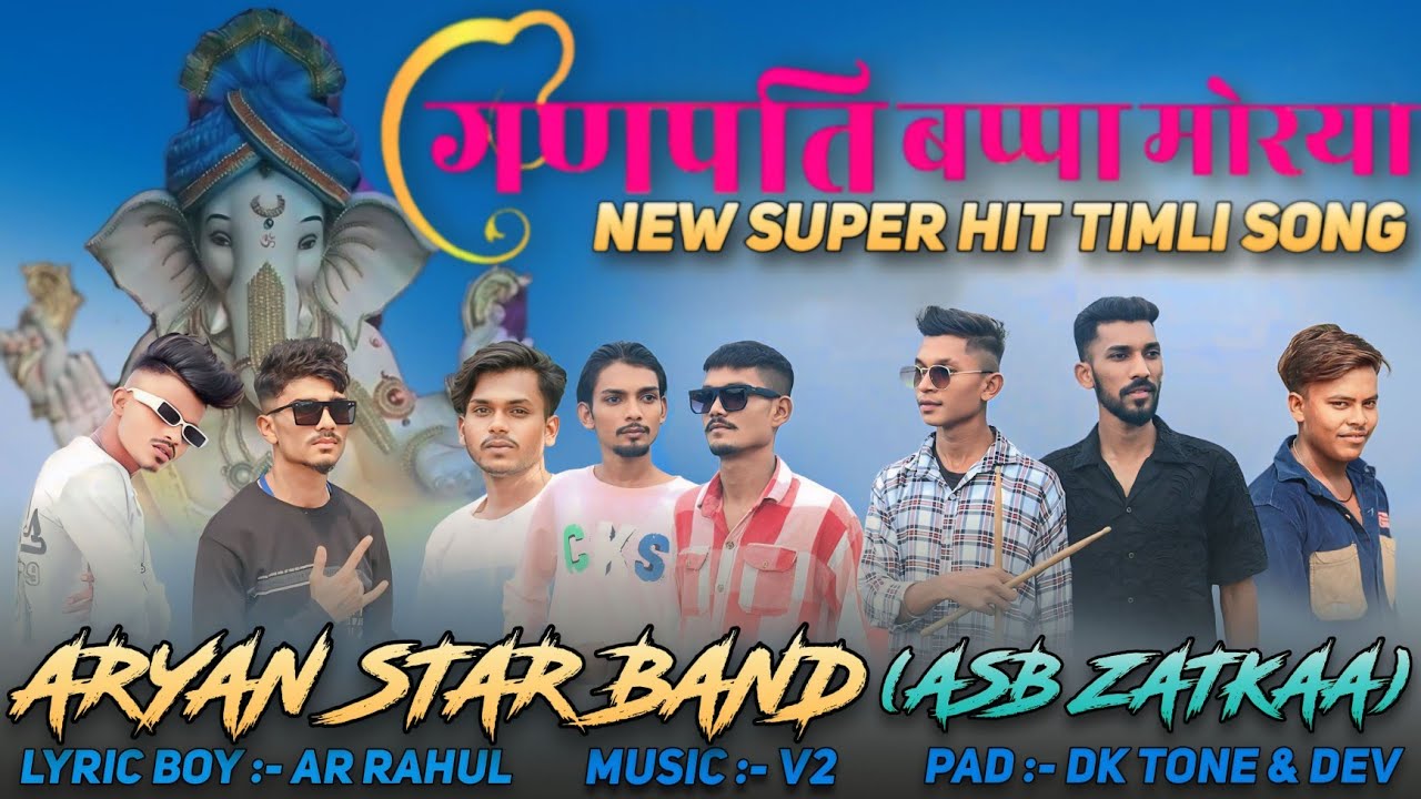Gajanand Deva 🌸 Ganpati Bappa ♥️ New Timli गजानंद  देवा गणपति बप्पा Song Aryan 🌟 Star Band (ASB)