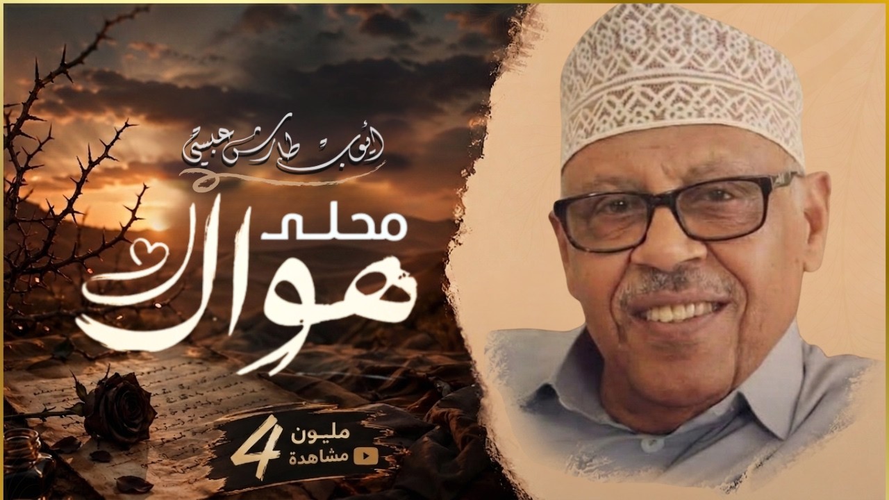 ايوب طارش - محلى هواك ( موسيقى - تسجيلات القاهرة )