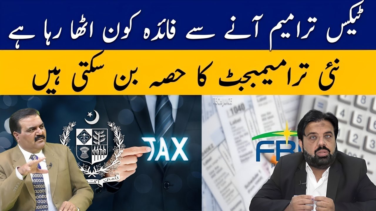 Who Benefits from Pakistan’s New Tax Amendments? | Budget 2025 Impact Explained [MR Adeel Shahid ]