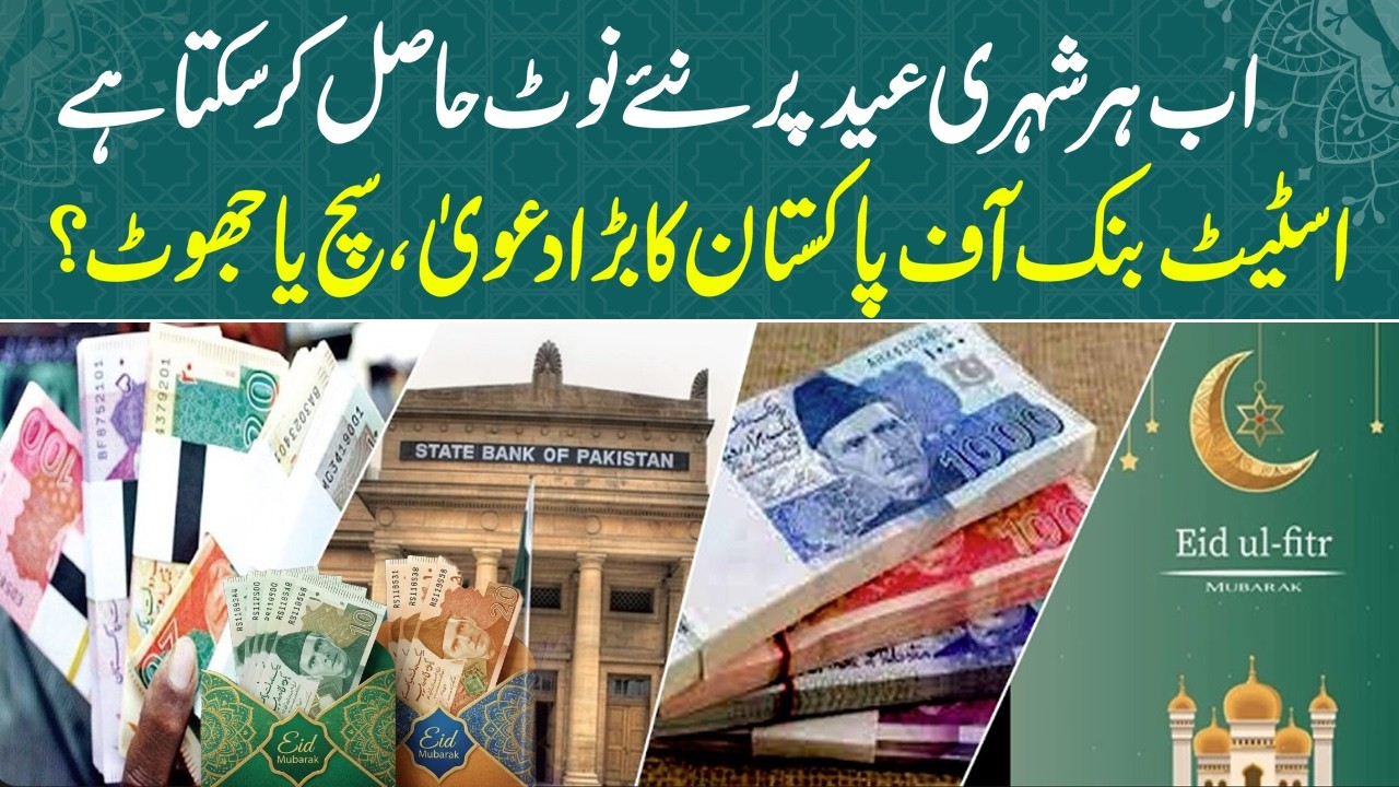 Can Citizens Get New Currency Notes on Eid? State Bank of Pakistan’s Big Claim | Truth or Myth
