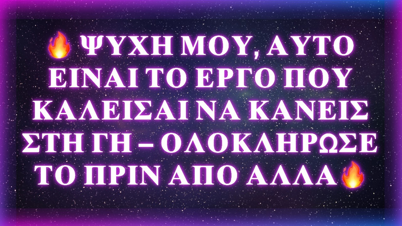 🔥 ΨΥΧΗ ΜΟΥ, ΑΥΤΟ ΕΙΝΑΙ ΤΟ ΕΡΓΟ ΠΟΥ ΚΑΛΕΙΣΑΙ ΝΑ ΚΑΝΕΙΣ ΣΤΗ ΓΗ — ΟΛΟΚΛΗΡΩΣΕ ΤΟ ΠΡΙΝ ΑΠΟ ΑΛΛΑ🔥