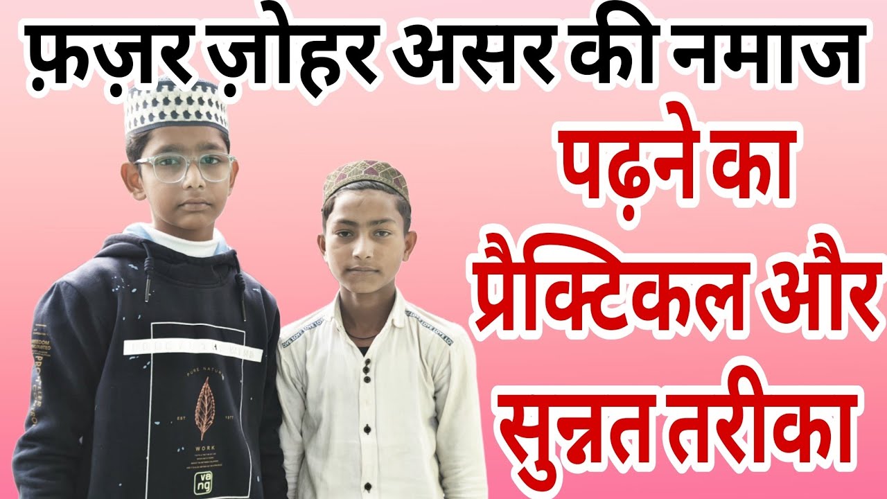 MOHAMMAD ASIF CHISHTI is live Asar, Magrib Ki Namaz Kaise Padhna Chahiye #नमाज #असर #मगरिब