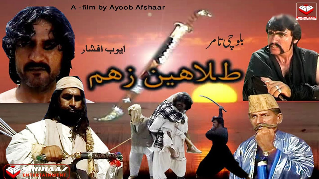 Telahen Zahm Balochi Tamur A film by Ayoob Afshaar طلاھیں زھم  فیلم بلوچی  ایوب افشار