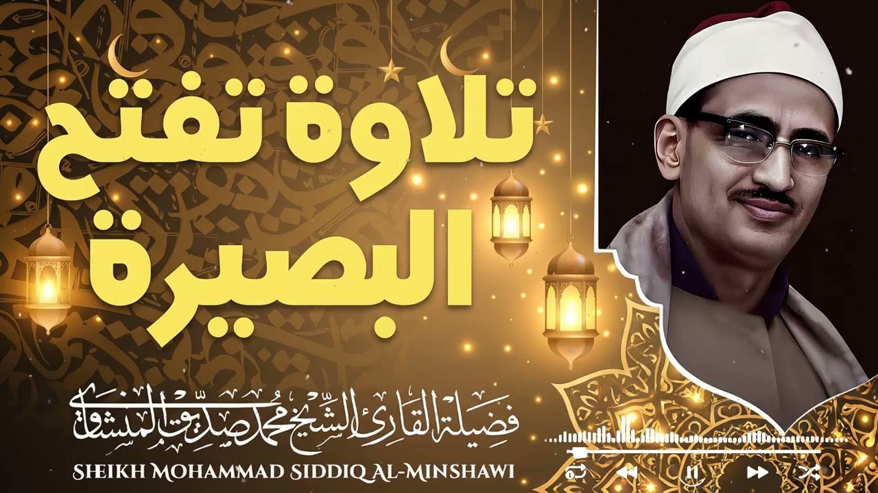 رحلة روحانية مع آيات القرآن الكريم بصوت خاشع من تسجيلات | الشيخ محمد صديق المنشاوي