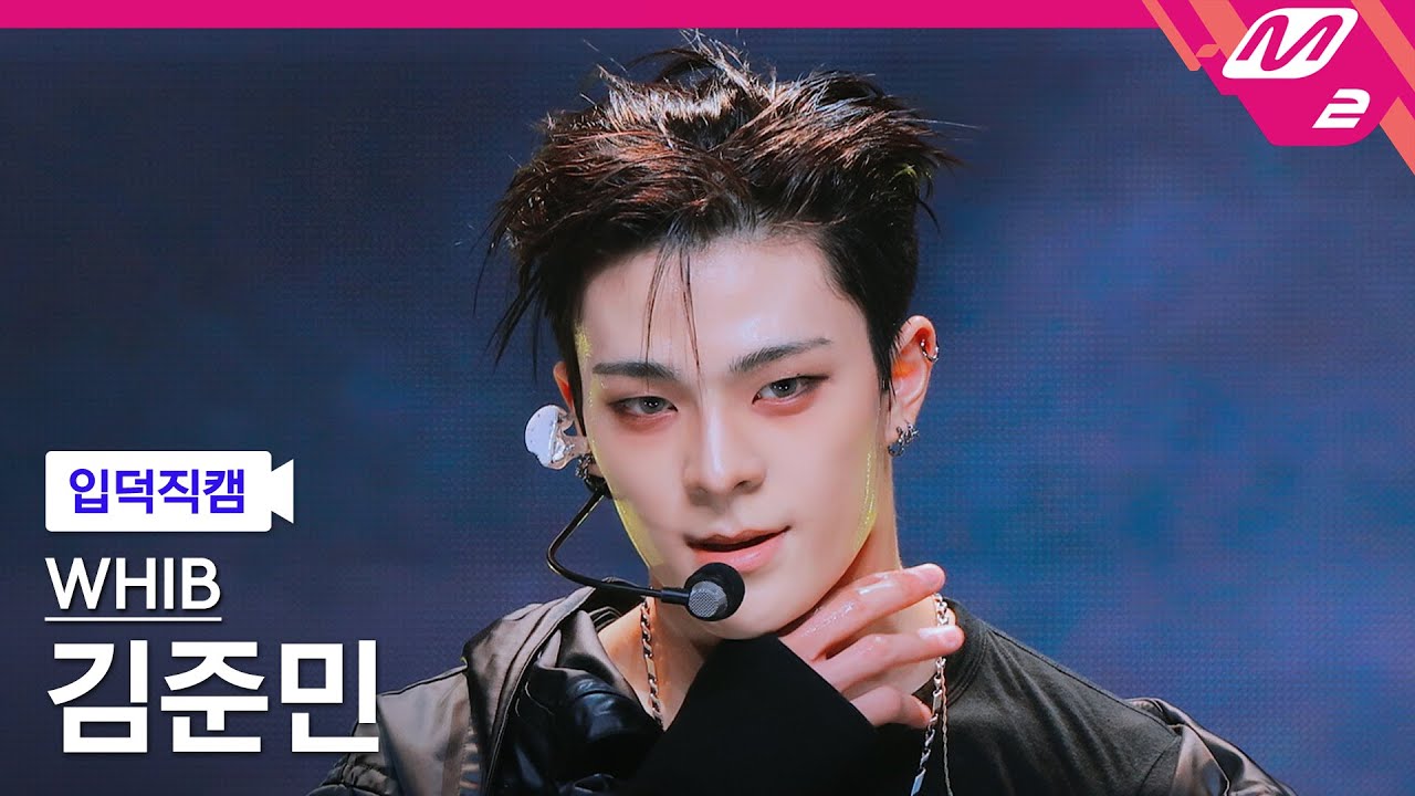 [입덕직캠] 휘브 김준민 직캠 4K 'ROCK THE NATION' (WHIB KIM JUNMIN FanCam) | @MCOUNTDOWN_2026.1.29