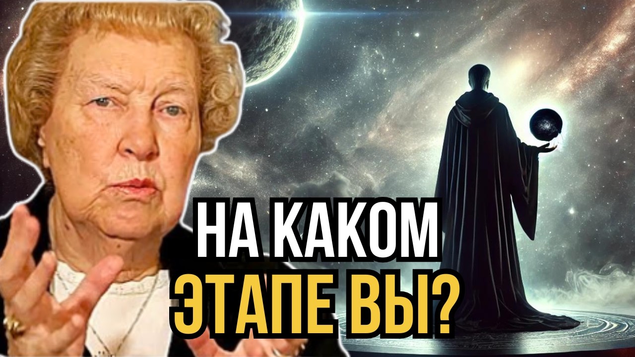 7 стадий духовного пробуждения ✨ Долорес Кэннон