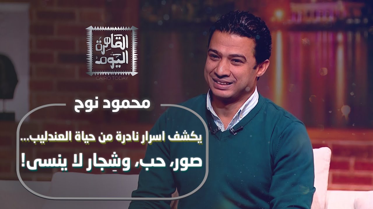 أسرار عبدالحليم حافظ لأول مرة! صورة لحبيبته… وسلسلة آية الكرسي…مع الصحفي محمود نوح