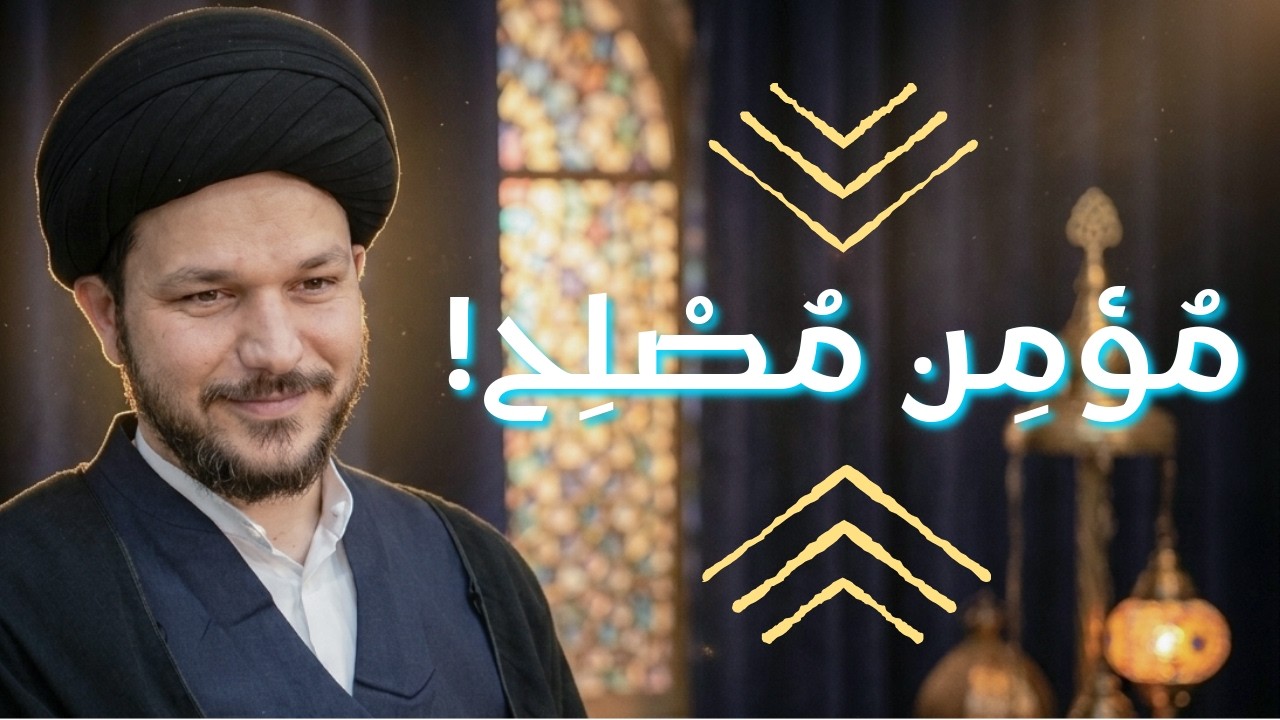 جلسه سوم | شرح دعای مکارم الاخلاق | سید علی اکبر (علوی)