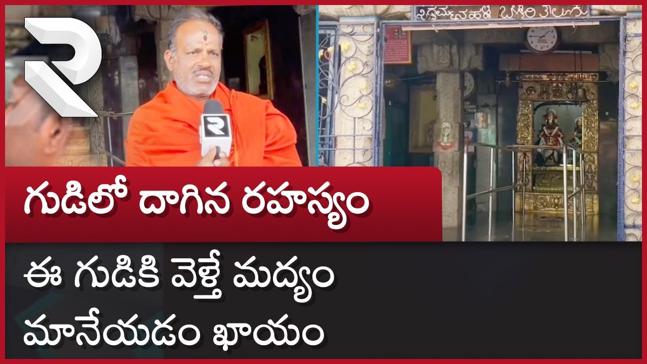 Unthakallu Panduranga Temple History | గుడి వెనుక రహస్యం | Latest 2023 | RTV Andhra Pradesh
