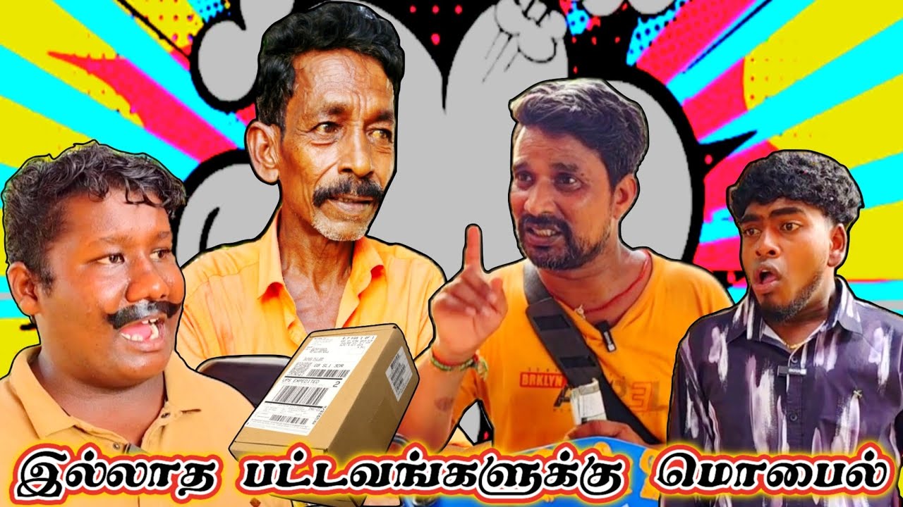 ஏழைகளுக்காக இந்த மொபைலை தானமாக கொடுக்க போறேன் நீங்க ஏழையா | Pana Matta