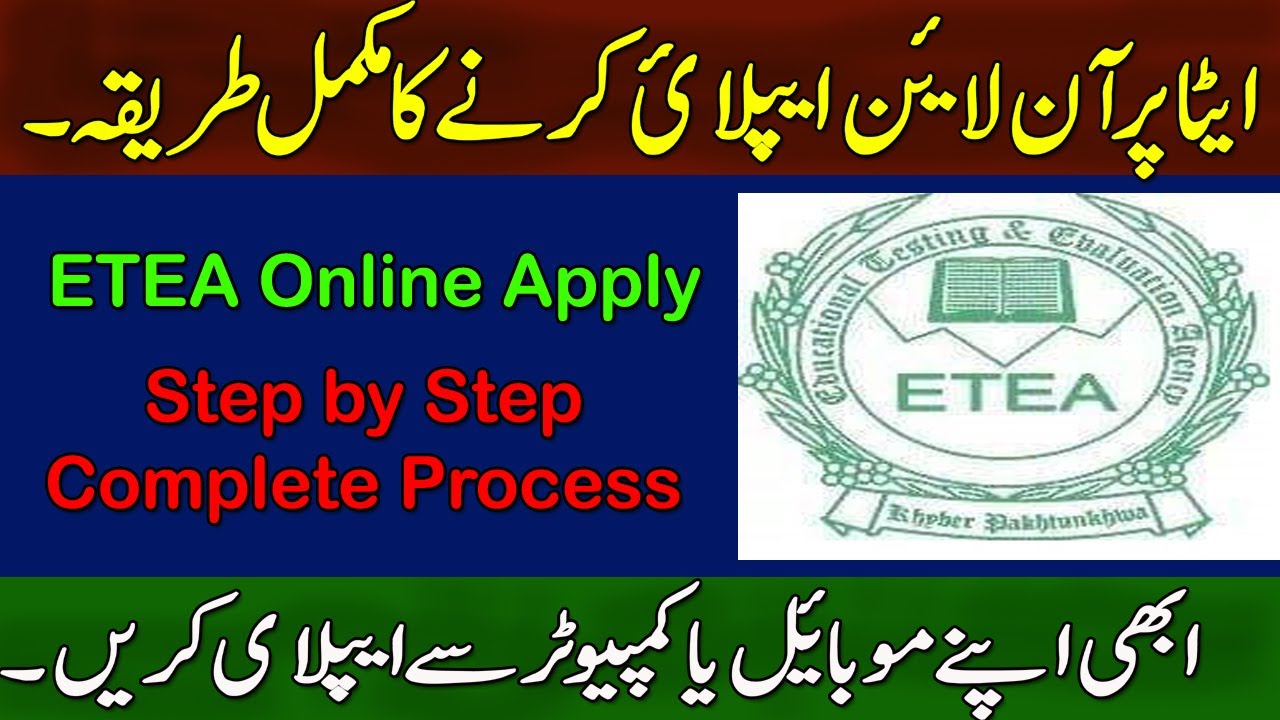 Online Apply on ETEA | How to apply online on ETEA | Step by step complete procedure | #ETEA APPLY