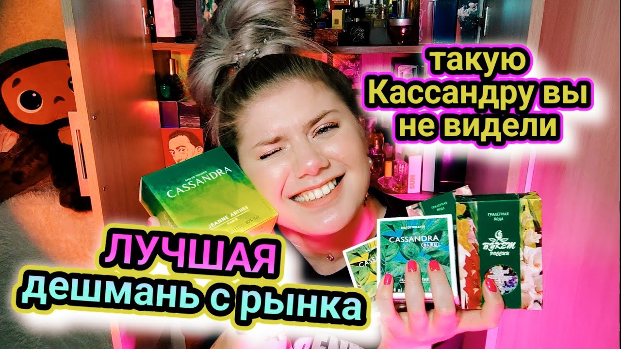 ЛЮБИМАЯ ДЕШЁВАЯ ПАРФЮМЕРИЯ С РЫНКА / ПАРФЮМЕРНЫЙ СНОБИЗМ