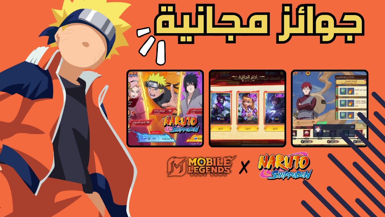 حدث ناروتو أخيراً نزل رسمياً 🔥 | كل الجوائز المجانية و السكنات + نظرة شاملة على السيرفر