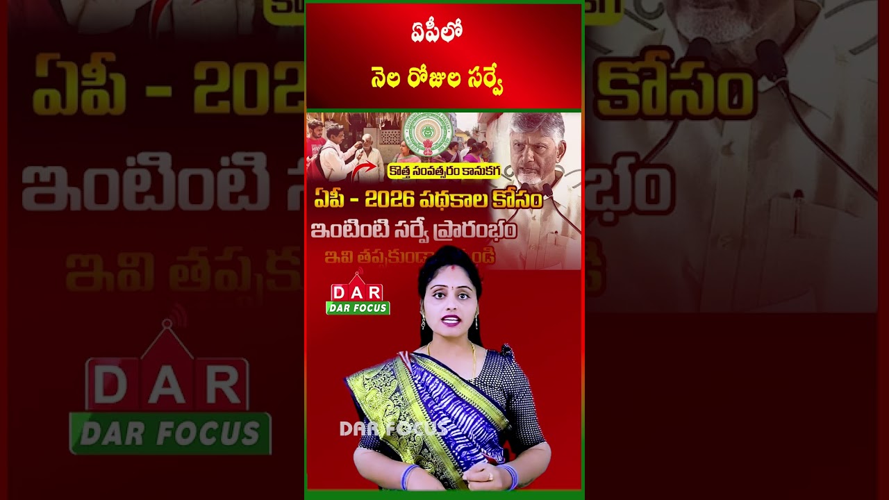 Andhra Pradesh Launches Month-Long Integrated Household Survey | Latest updates | DAR FOCUS