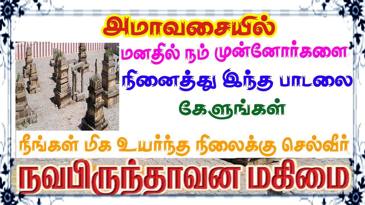 நினைத்தாலும், துதித்தாலும் நமது மனக்குறைகளை நீக்கி நன்மைகளை வழங்கி பிரார்த்தனைகள் நிறைவேற செய்யும்