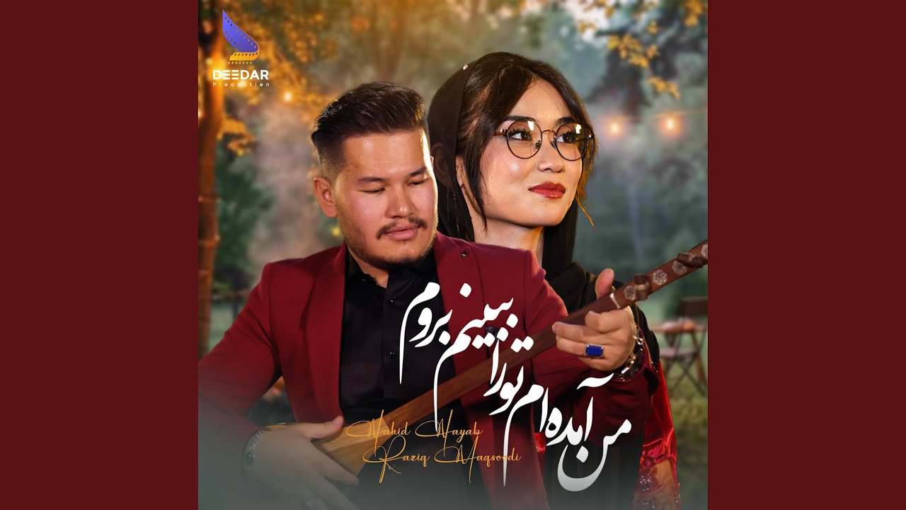 Nahid Nayab & Raziq Maqsoodi - Man Amadam | ناهید نایاب و رازق مقصودی -...