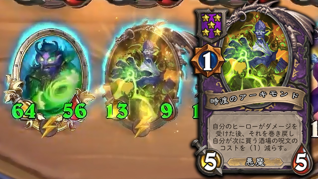 [シーズン12]アーキモンドの悪魔は強い - ハースストーンバトルグラウンド Hearthstone Battlegrounds