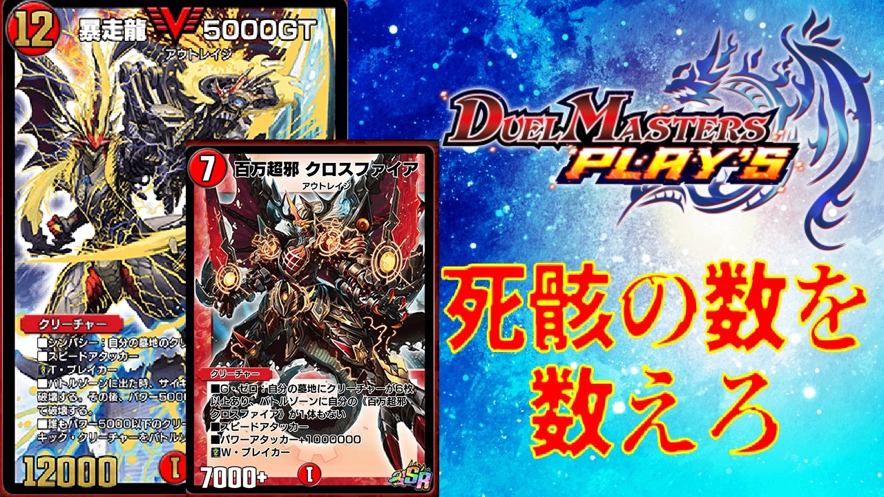 懐かしさのみで戦う【デュエプレ】