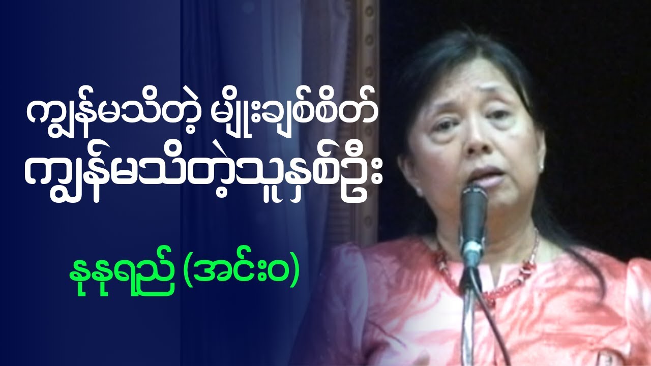 နုနုရည် (အင်း၀)  