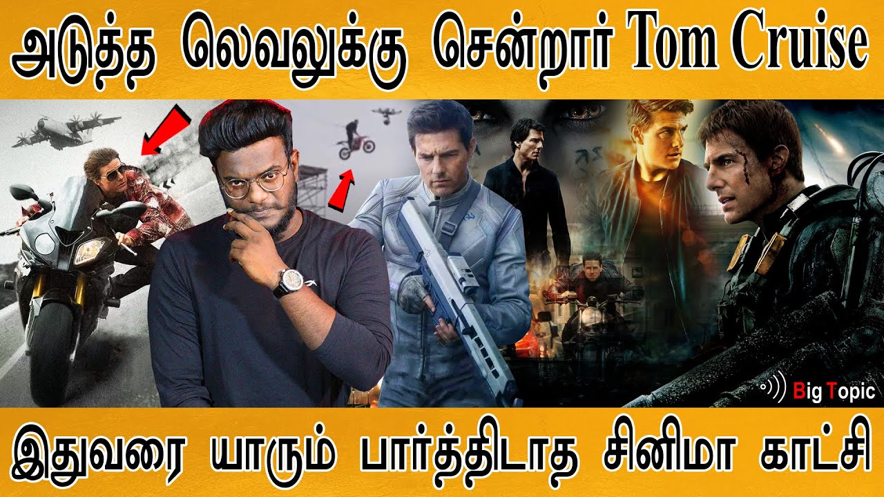 அடுத்த லெவலுக்கு சென்றார் Tom Cruise | இதுவரை யாரும் பார்த்திடாத சினிமா காட்சி | Mission Impossible