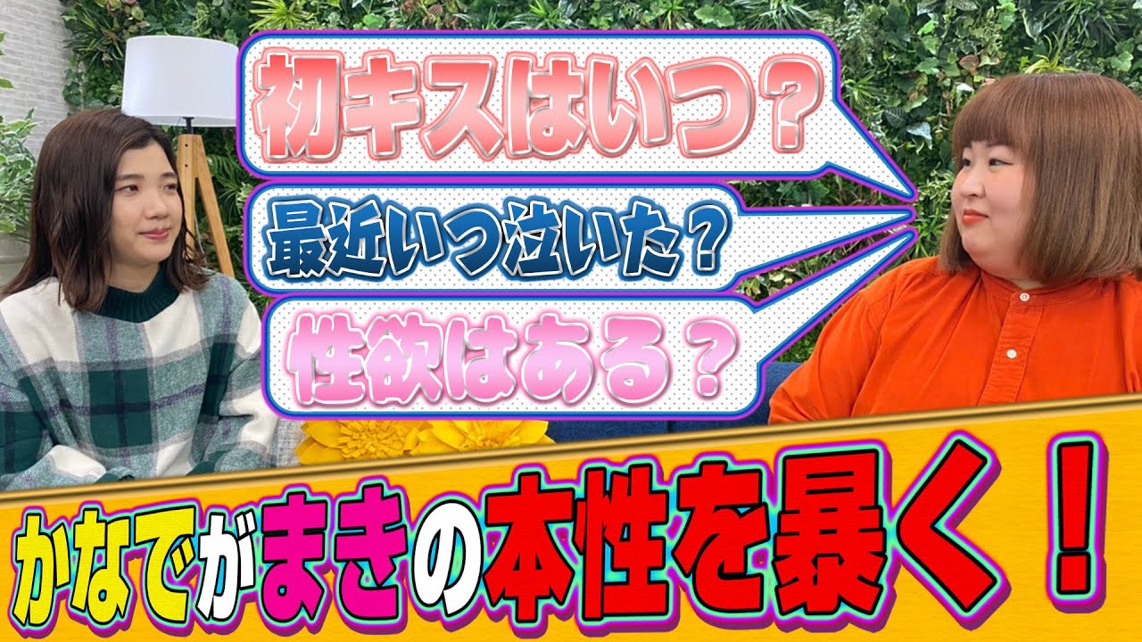 【まき✕かなで】2人きりでガチ恋愛トークしてみた！