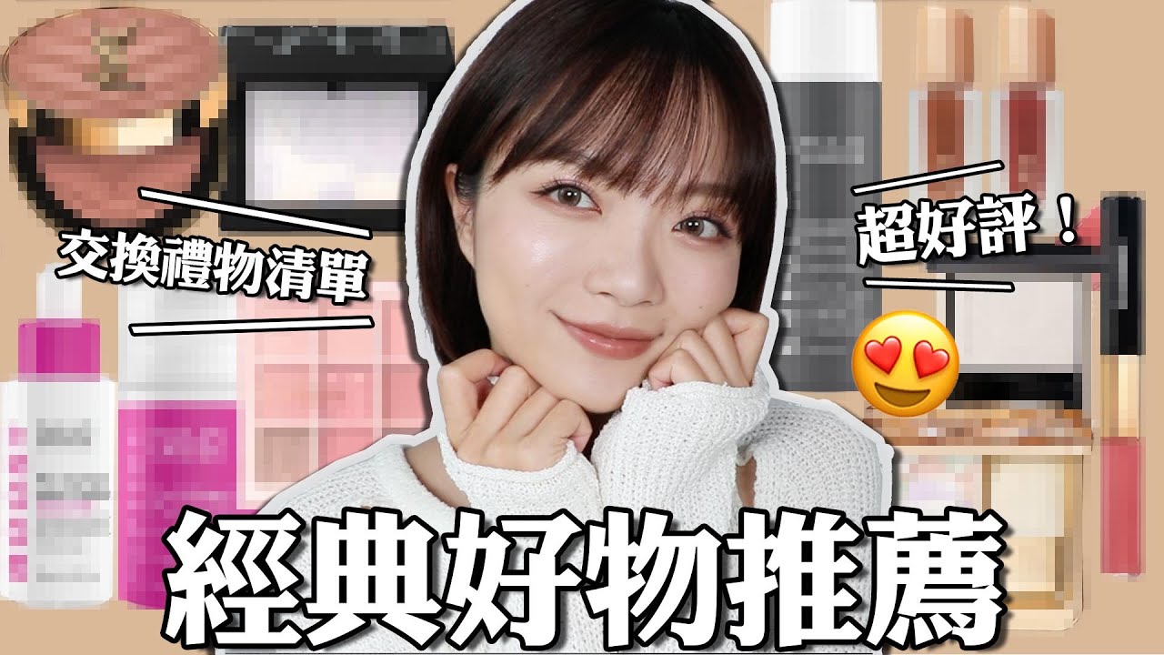 挑這個就對了🤩經典好物：聖誕交換禮物推薦🎁/多年熱賣明星產品/好評率超高的開架水光唇釉🔥｜tang_ful